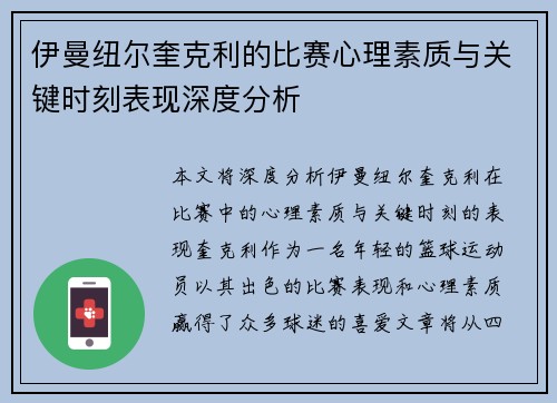 伊曼纽尔奎克利的比赛心理素质与关键时刻表现深度分析